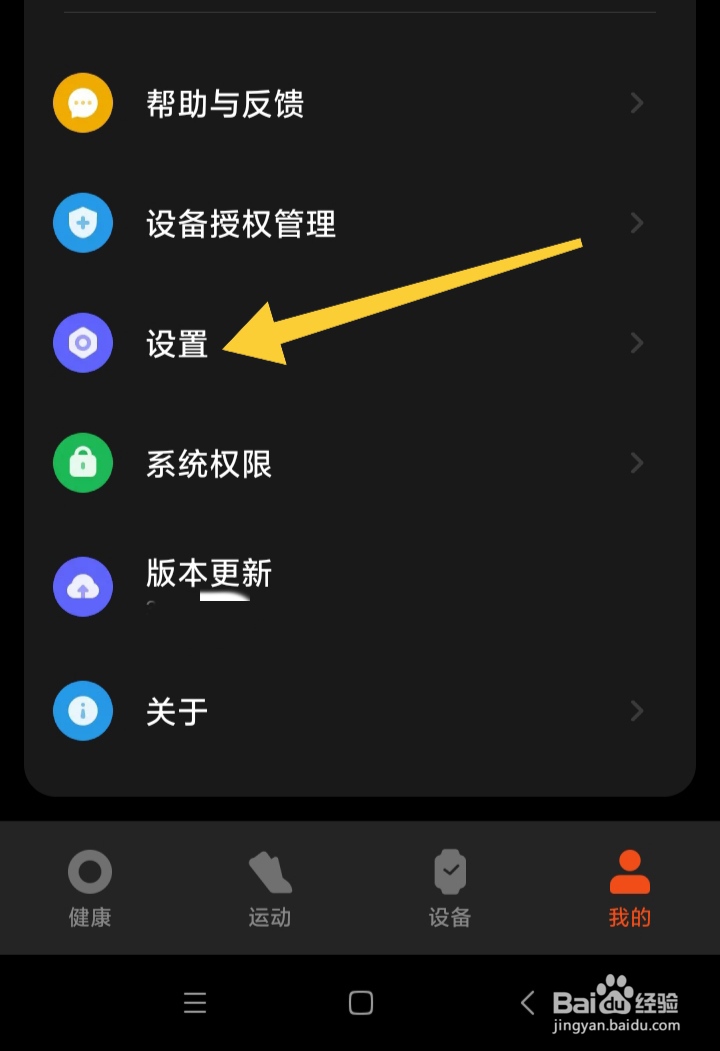 小米运动健康在哪里进行缓存清理
