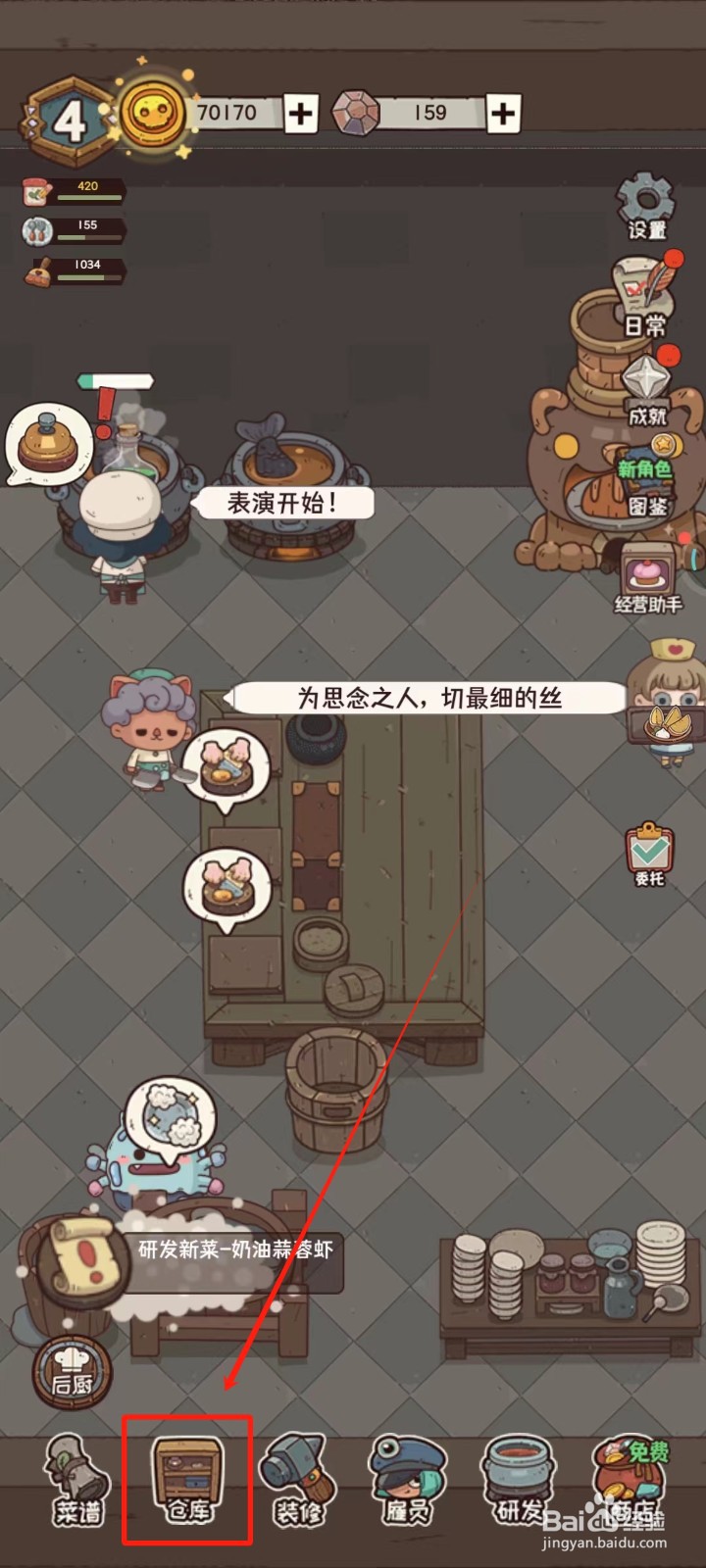 怪可爱的店中怎样去补充奶油