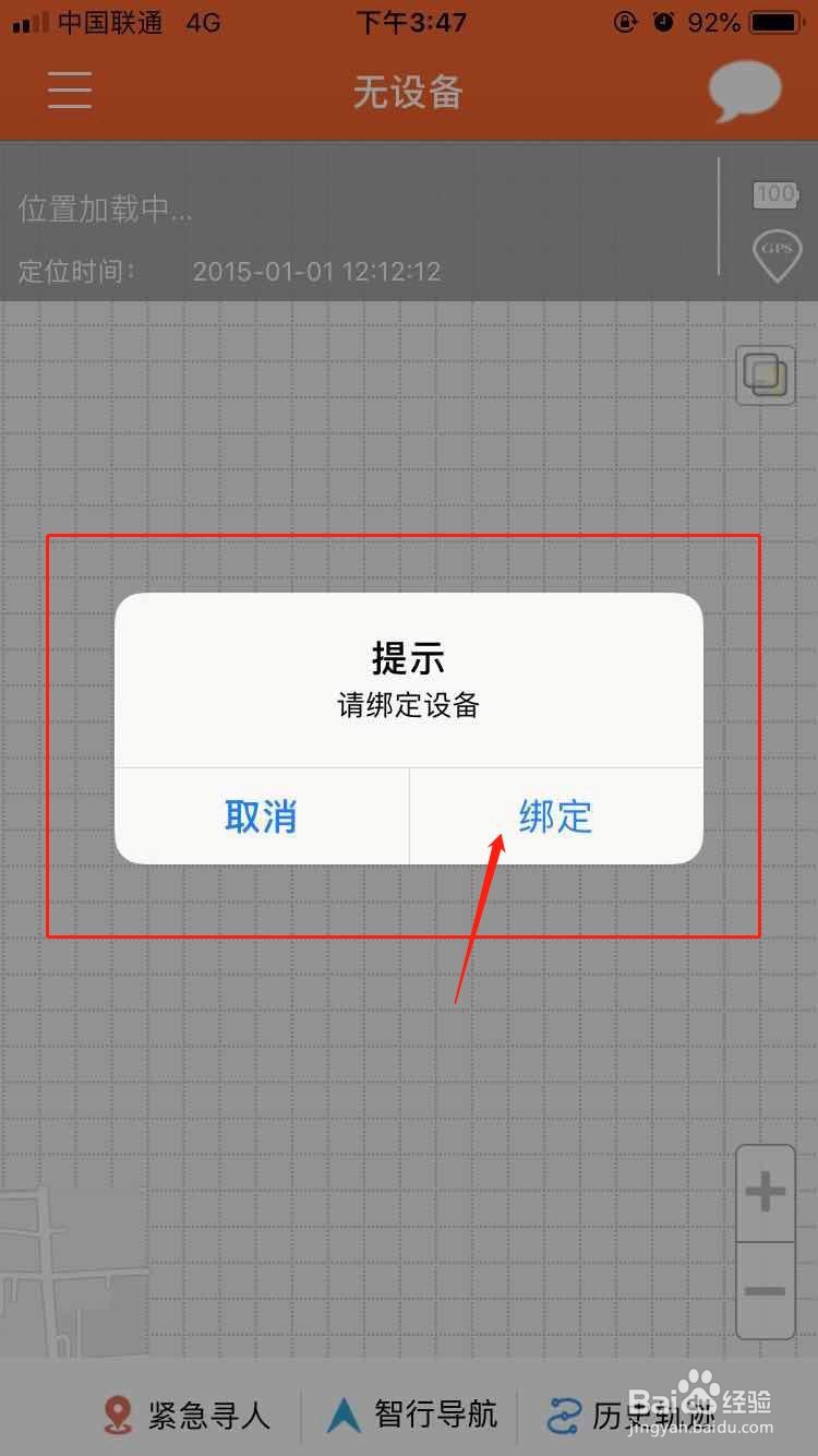 首次使用小步智行怎样绑定智能鞋