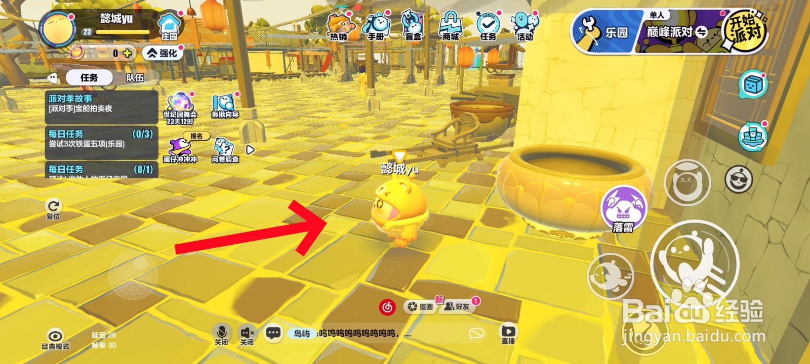 蛋仔派对中进入大水缸的教程