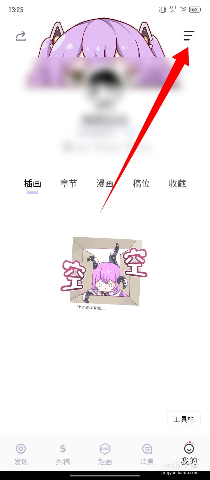 《触圈》怎么绑定邮箱