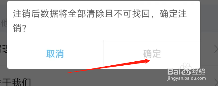 怎样注销今日影视的账号？