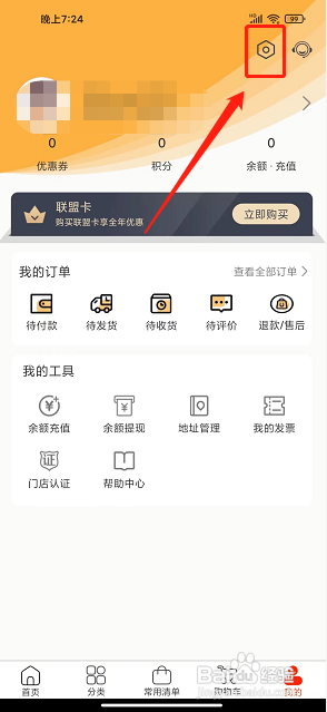 优鲜本色app怎么设置支付密码