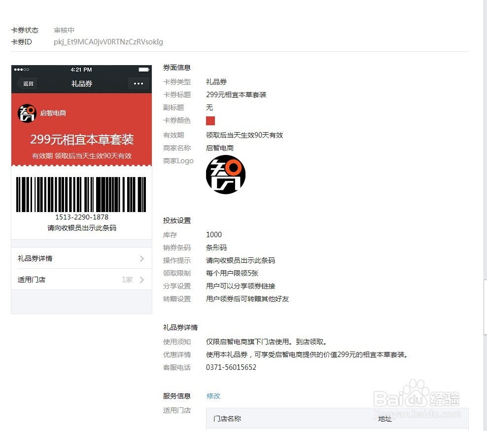 微信支付代营销的功能使用好理解的卡券功能
