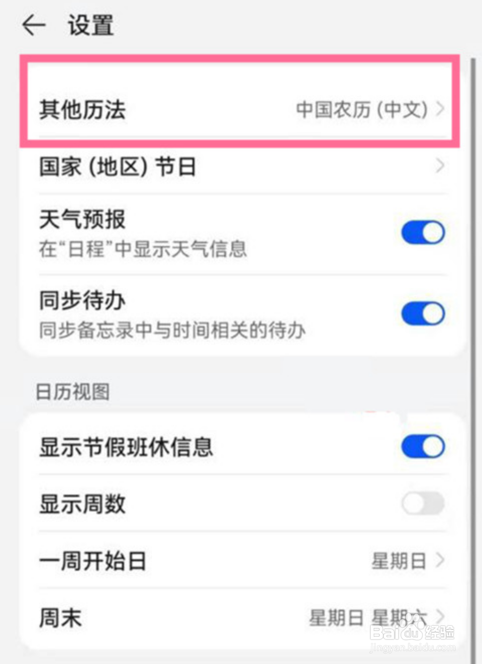 华为nova9怎么设置显示农历
