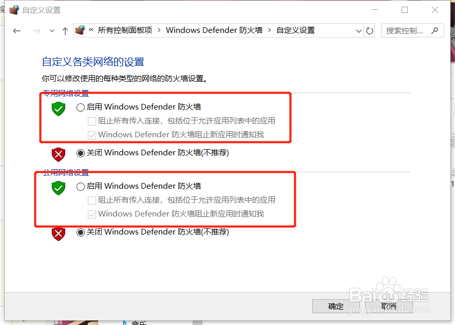Windows10如何设置防火墙