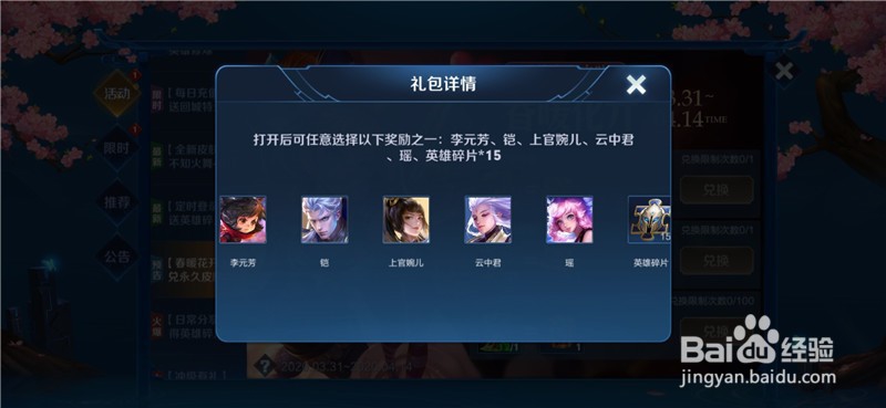 王者荣耀春暖花开活动怎么免费兑换永久皮肤