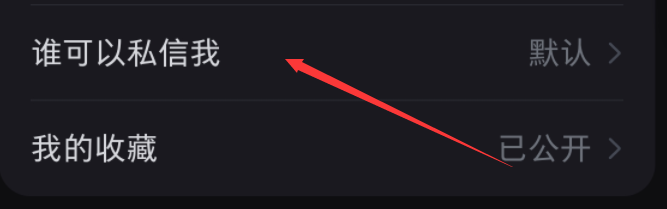 小红书app如何关闭私信功能？