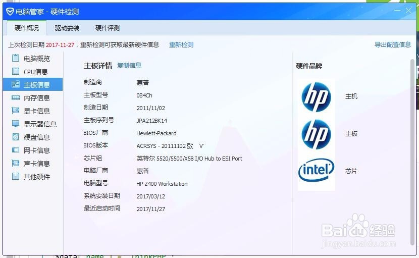 电脑管家-硬件检测；检测电脑硬件
