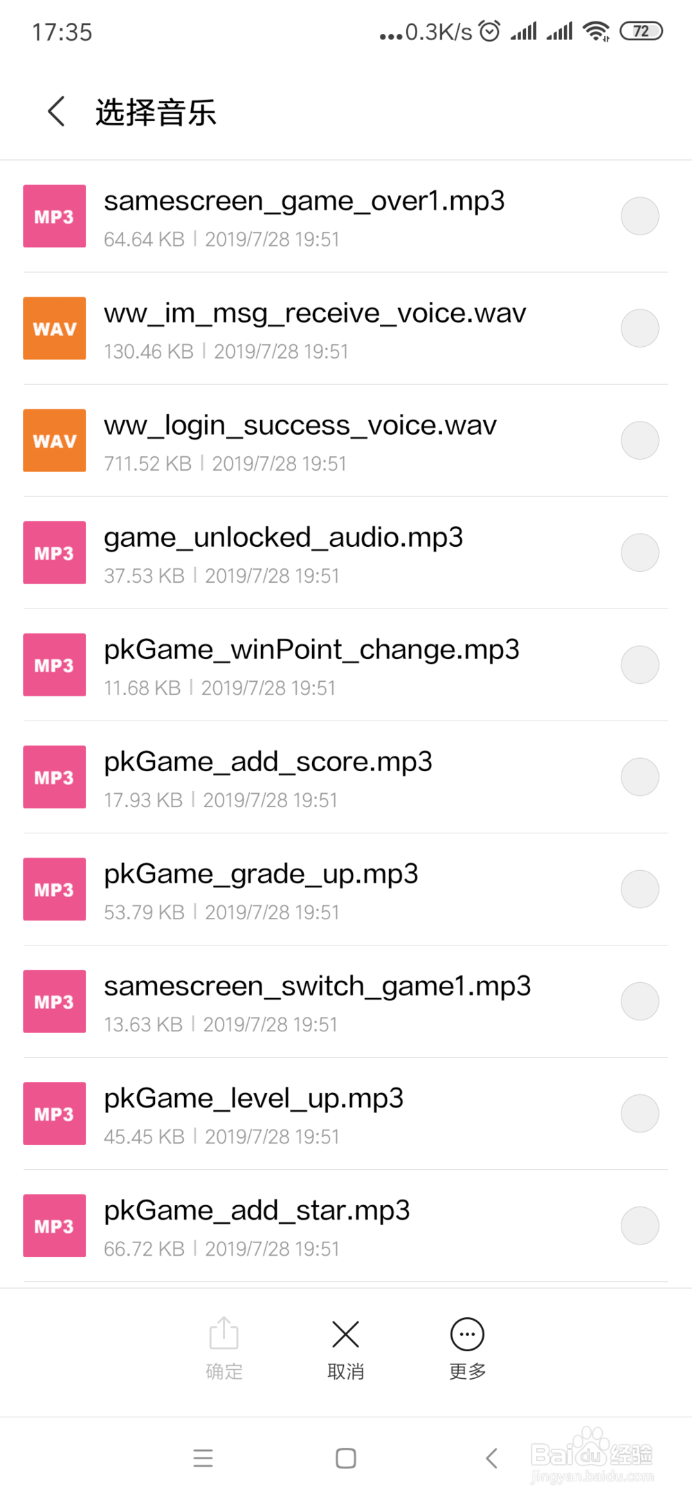 如何更改微信中的消息提示音?