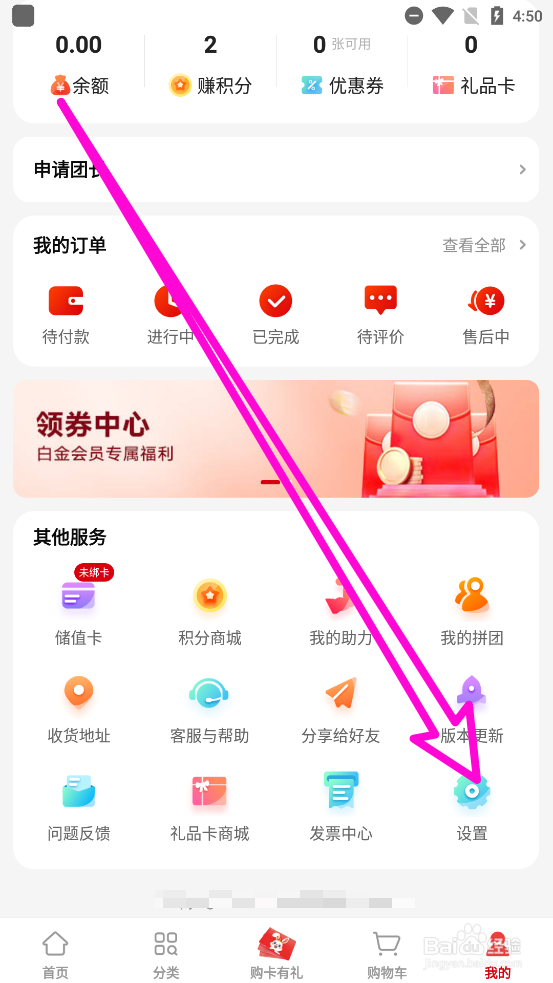 美特好怎么设置支付密码