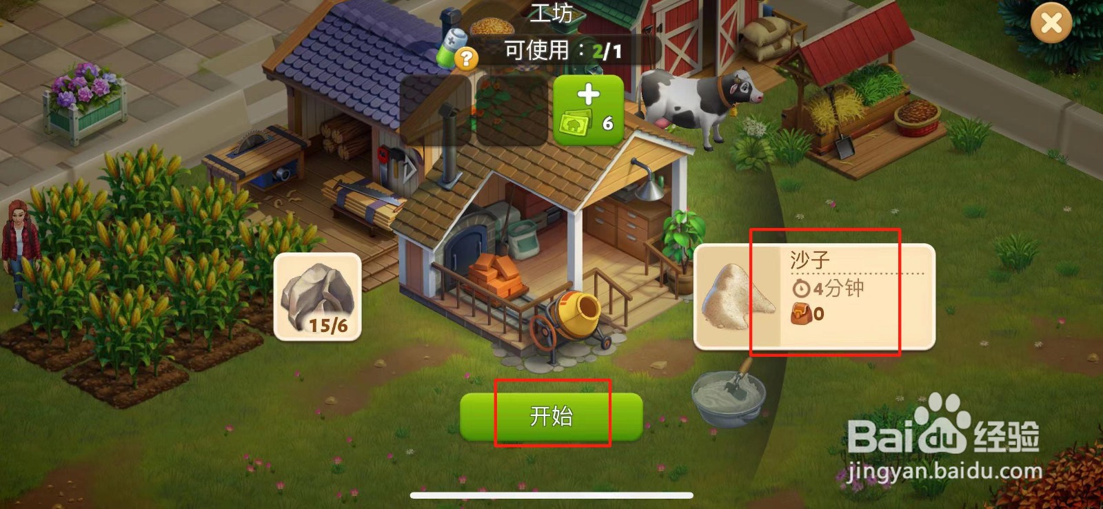 春之谷田园冒险如何生产沙子