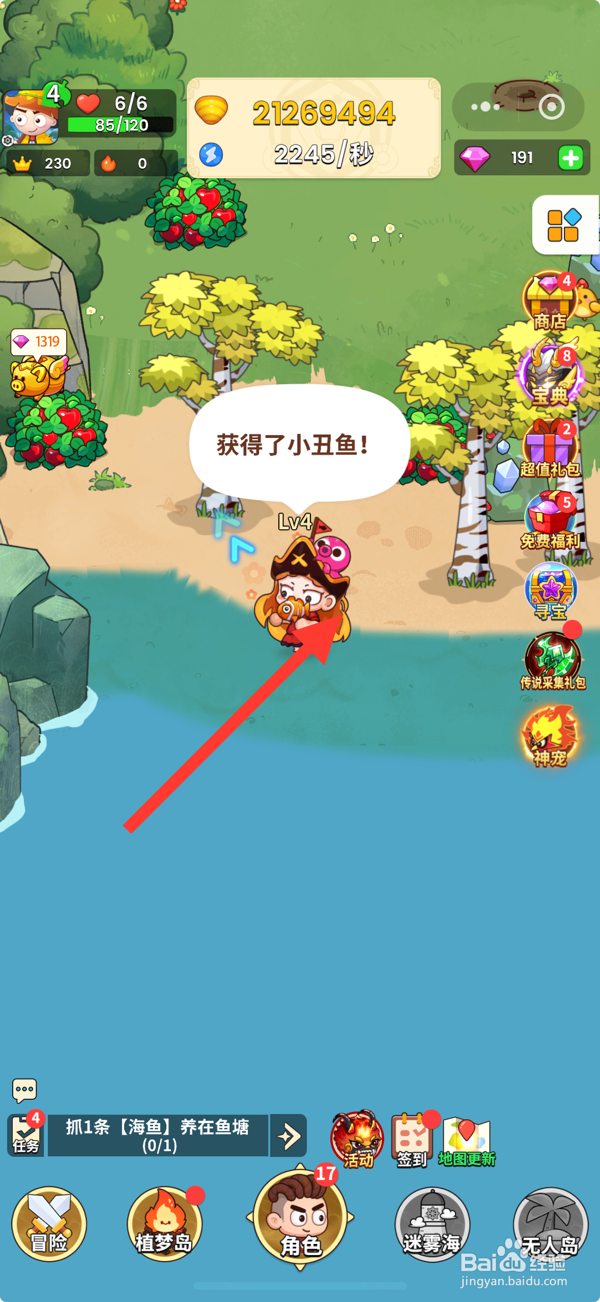 史小坑的花前月下如何抓1条【海鱼】养在鱼塘
