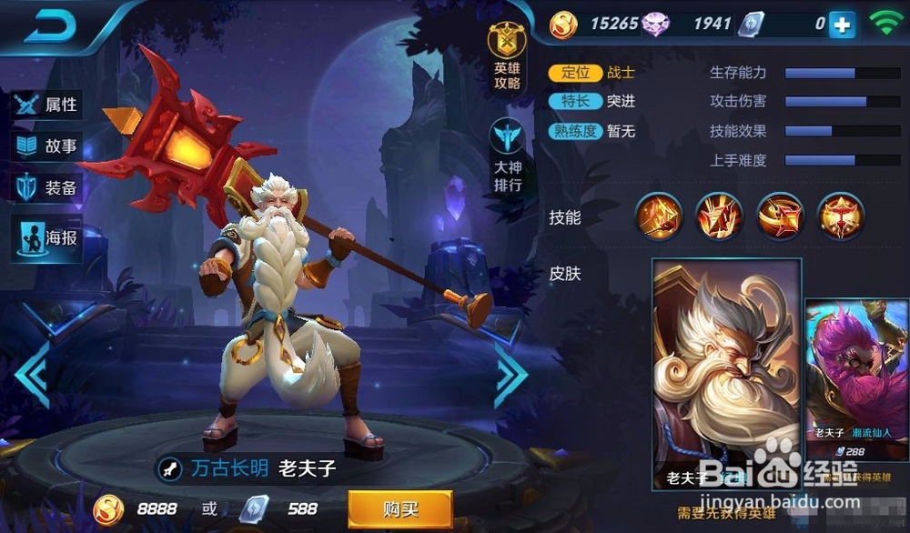 王者荣耀老夫子皮肤了解