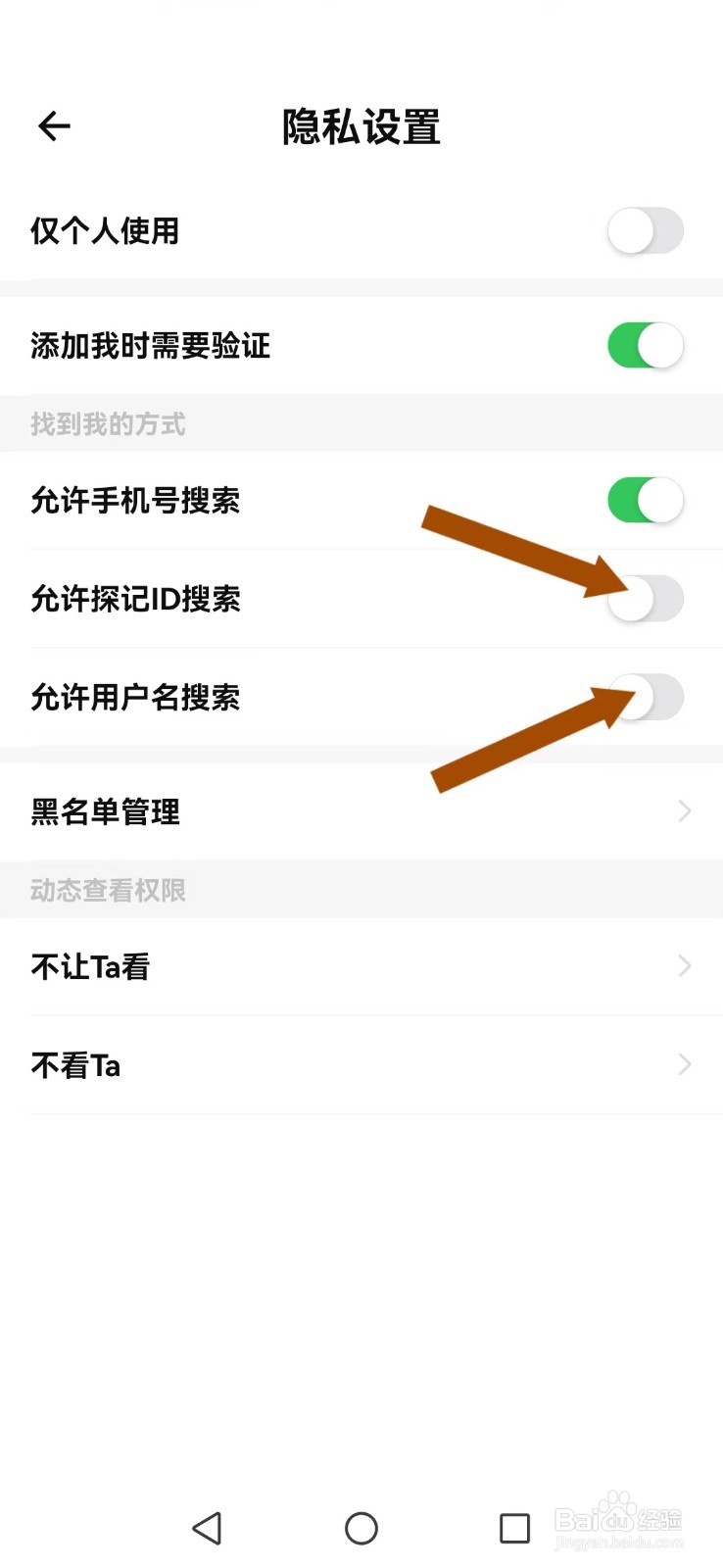 探记怎么撤回系统ID及用户名搜索找到我