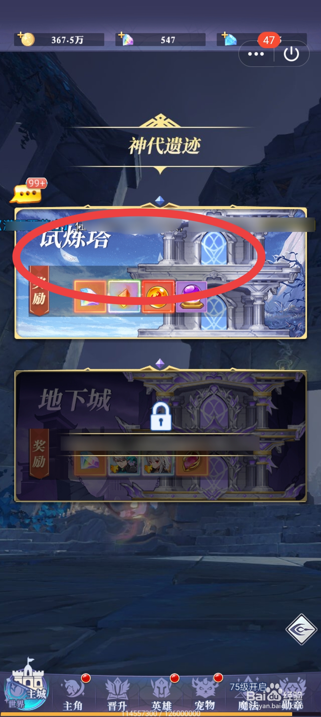 口袋异世界怎么挑战试练塔