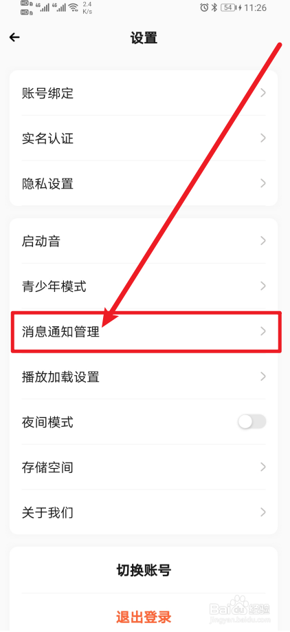 《戏鲸》App如何开启送礼震动？