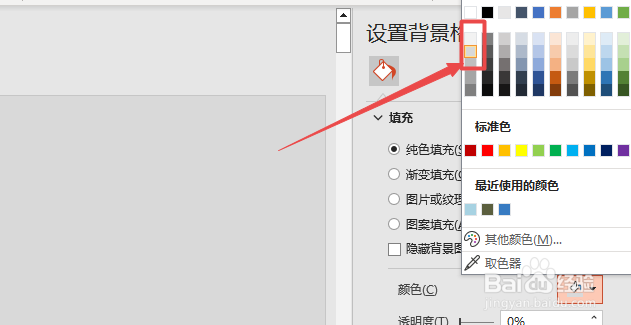 幻灯片怎么设置灰色背景