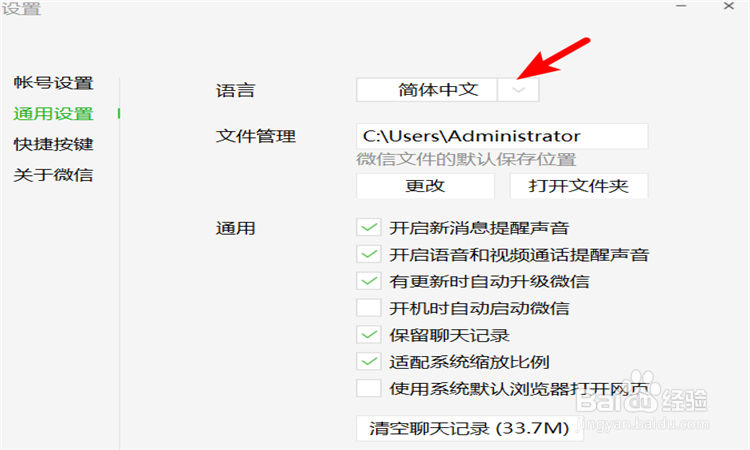 电脑版微信app如何设置成英文语言