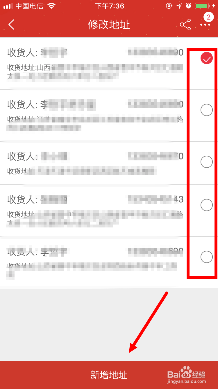 在淘宝购物付款后如何通过手机自己修改收货地址