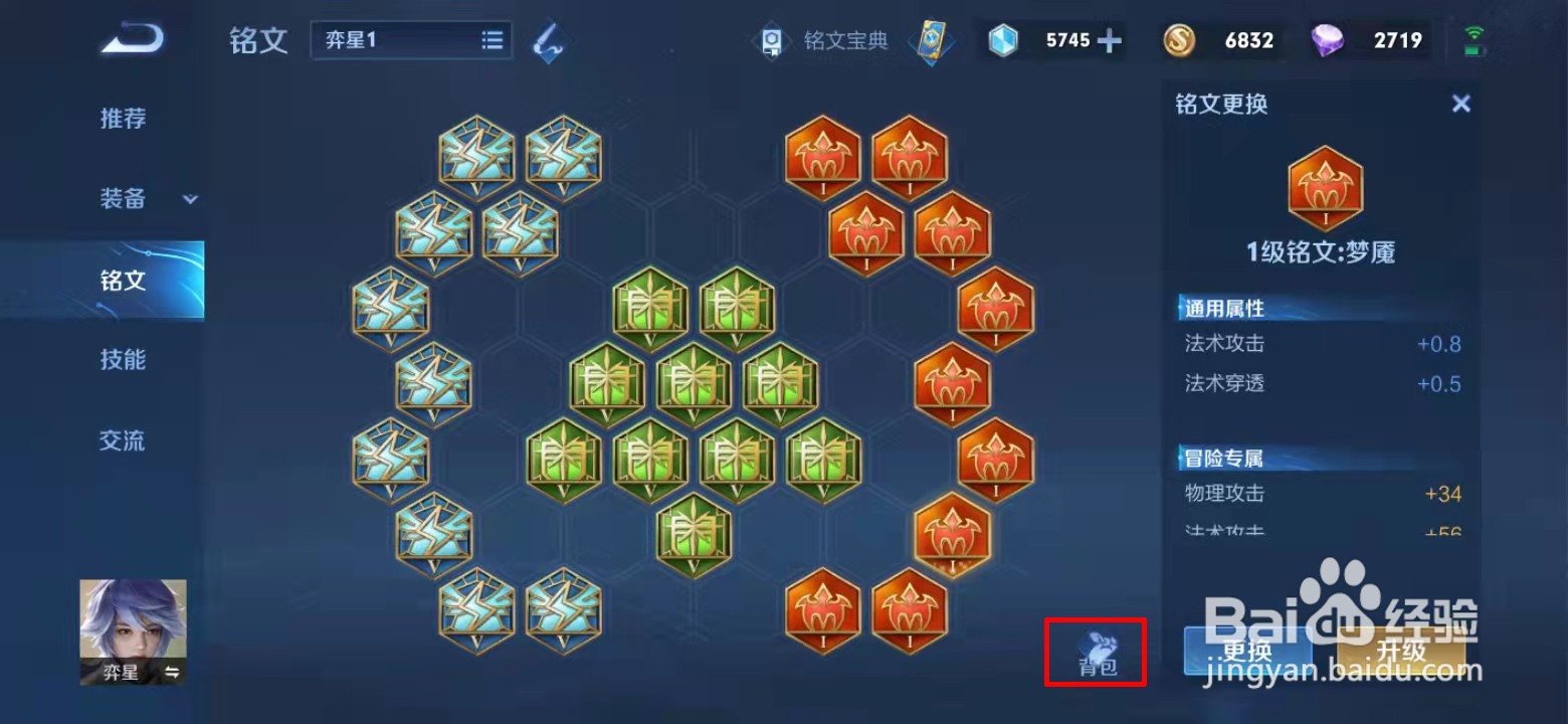 王者荣耀怎么购买符文