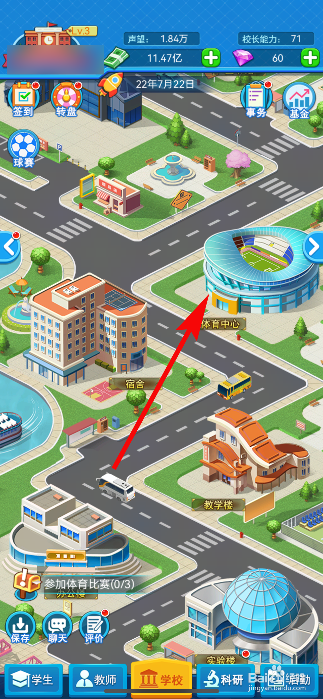 我的大学怎样参加体育比赛