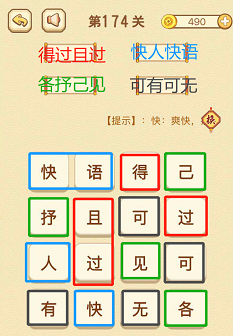 成语消消消（找字）171—175关攻略