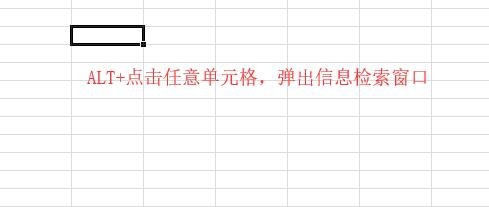 怎么关掉Excel的信息检索