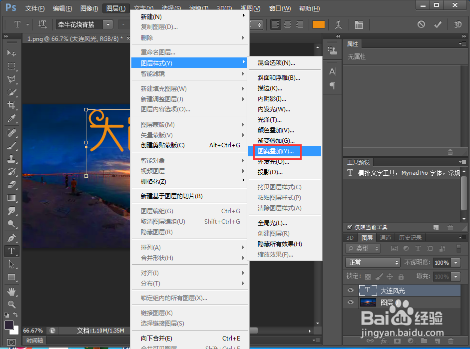 在ps中给文字添加图案叠加和投影效果