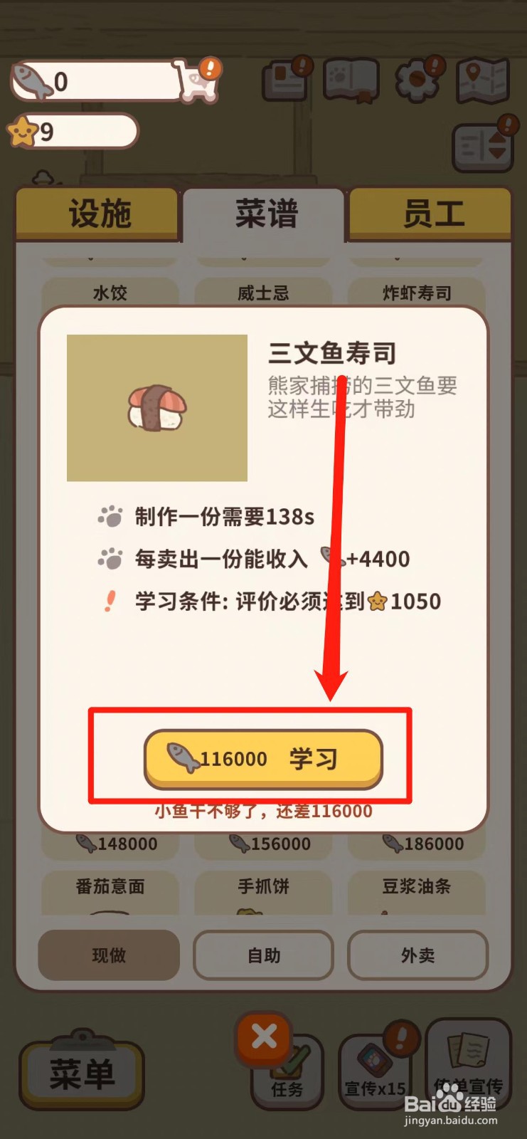 动物餐厅如何获得三文鱼寿司