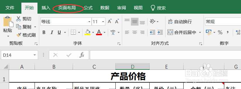 Excel 2016怎么设置表格主题