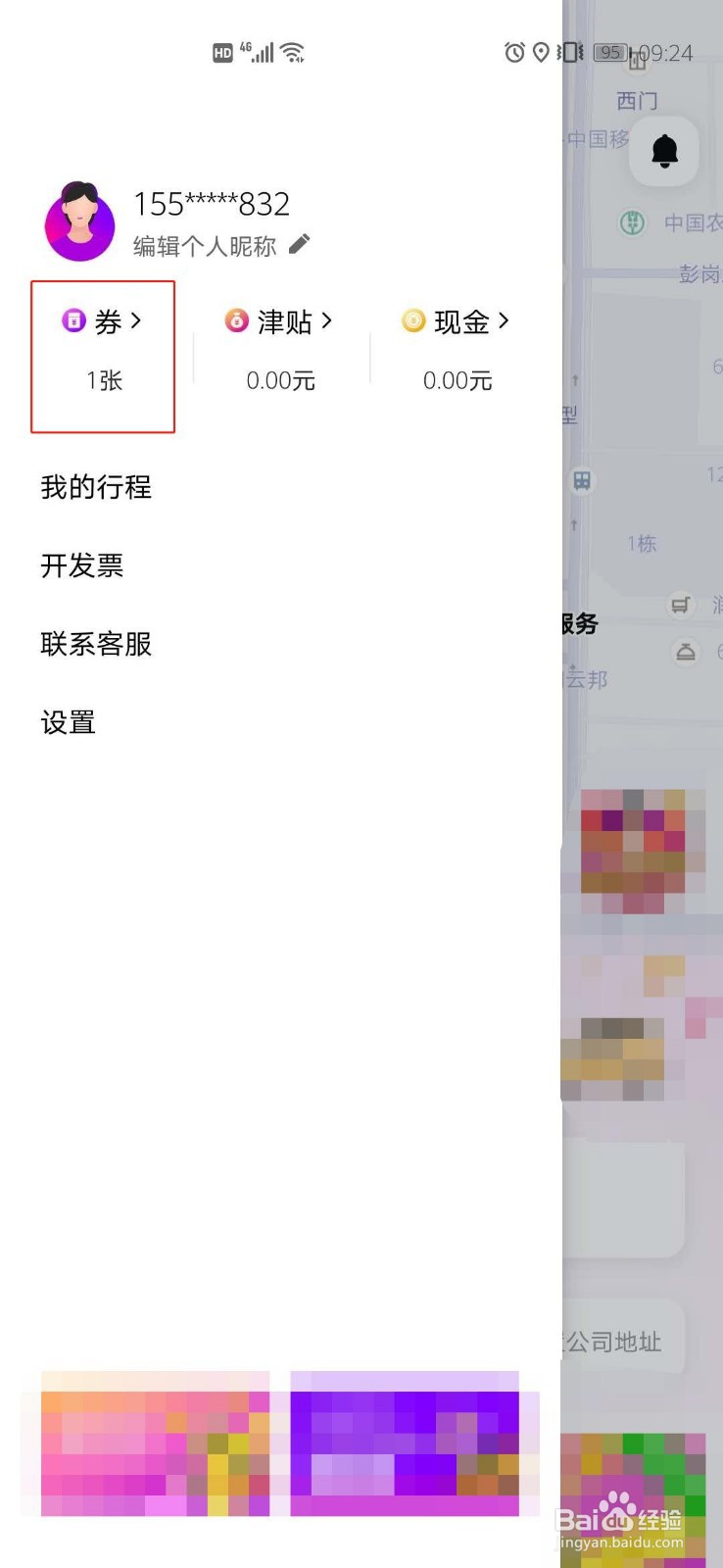 如何查看花小猪打车优惠券使用规则并使用