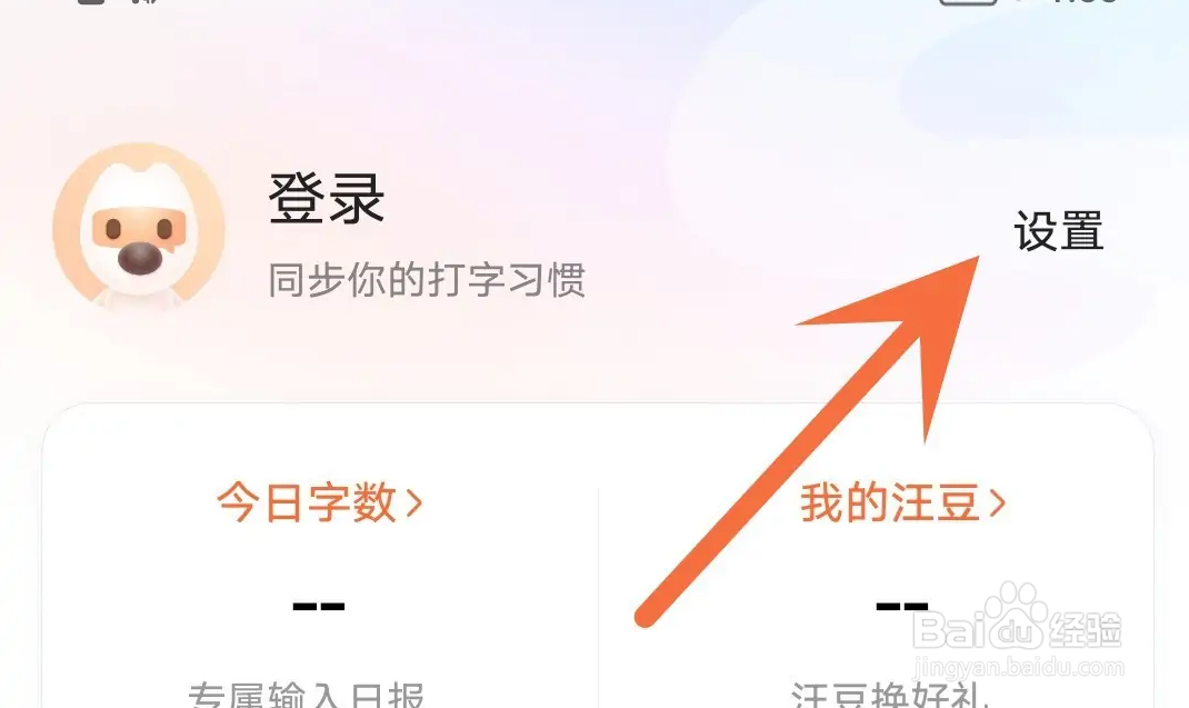 搜狗输入法APP如何取消繁体输入