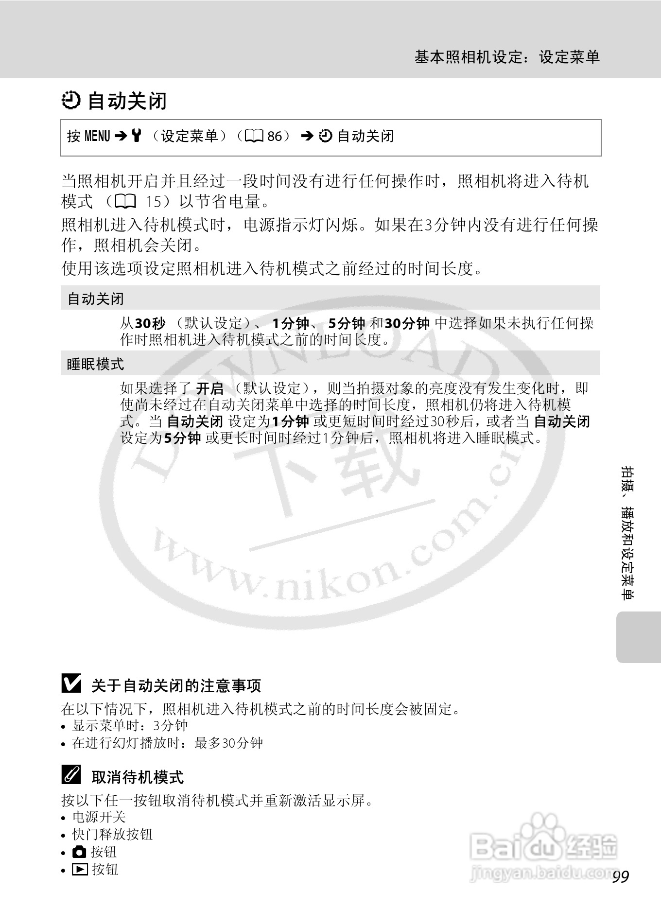 尼康L21L22数码相机说明书:[12]