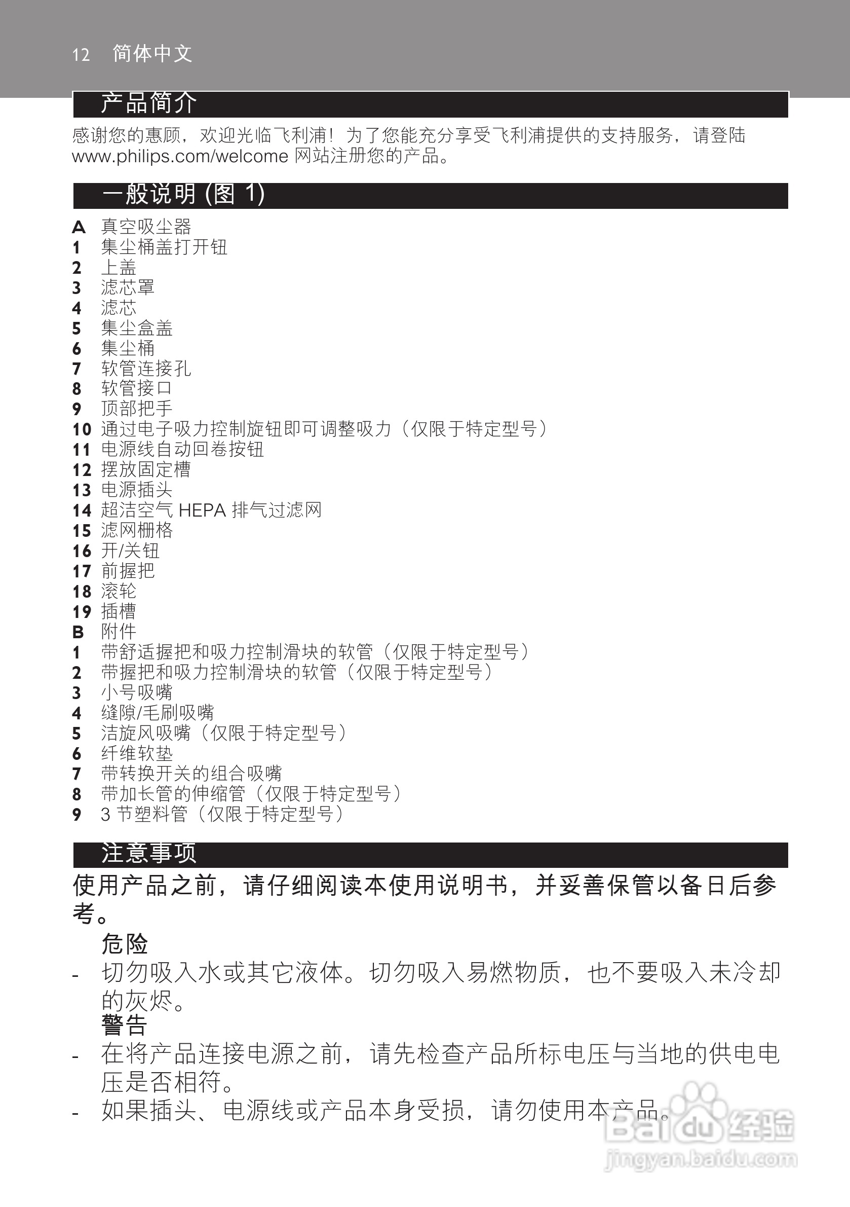 飞利浦FC8270无尘袋吸尘器使用说明书:[2]