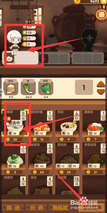 爆炒江湖游戏制作阳春面10份的任务怎么完成？