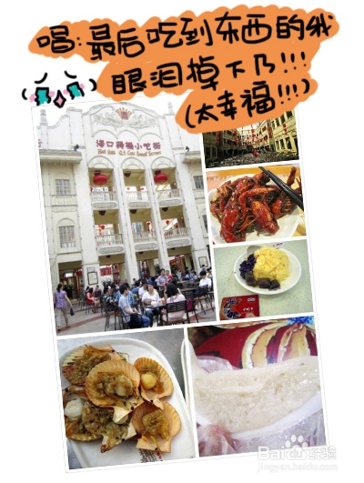 玩转海南，岛主攻略：[1]1st:海口骑楼老街