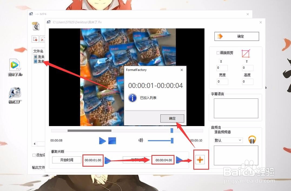 格式工厂怎么剪辑视频