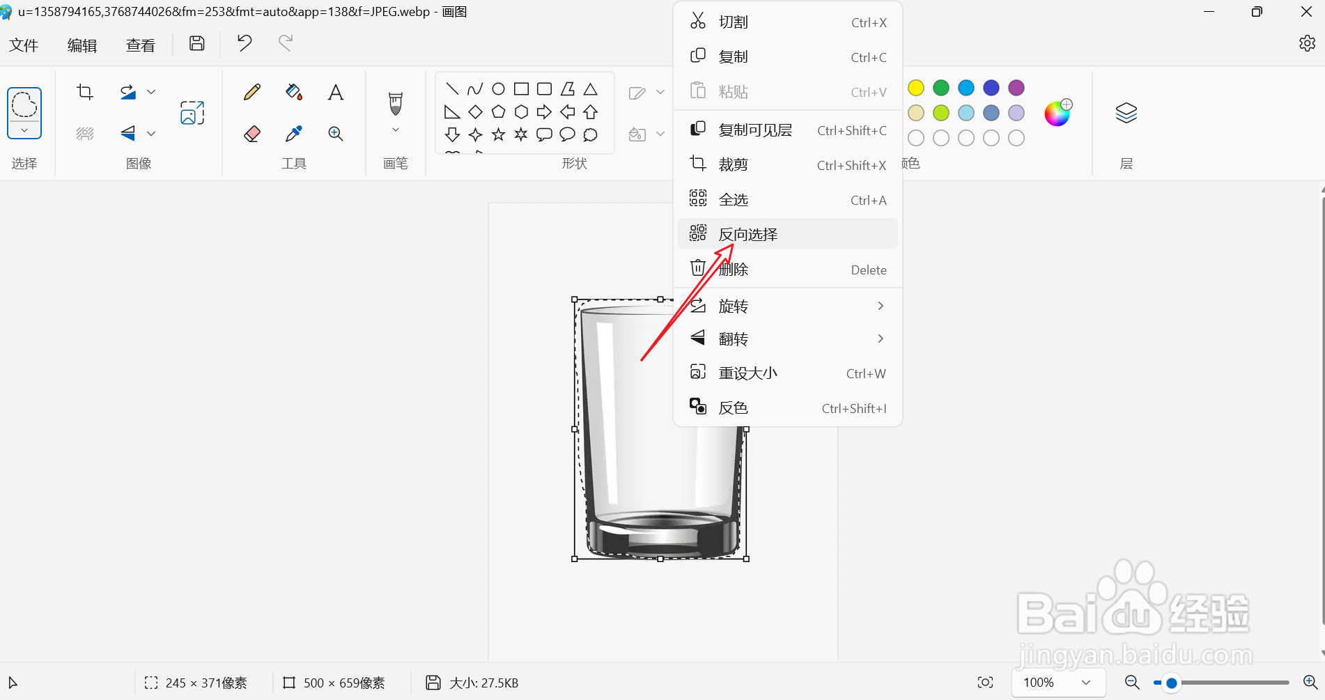 电脑自带画图软件怎么抠图