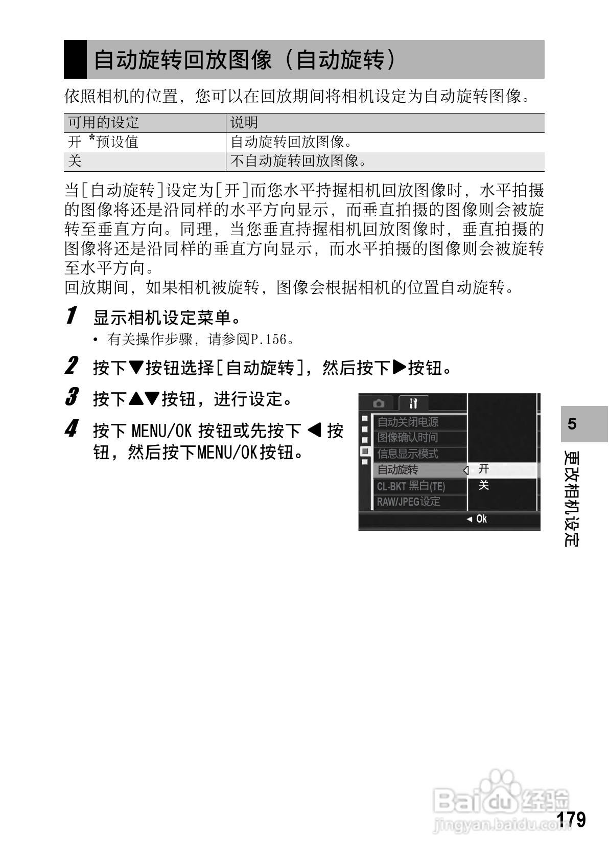 理光GR DIGITAL II数码相机简体中文版说明书:[19]