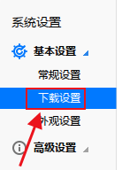 极速迅雷如何打开空闲下载