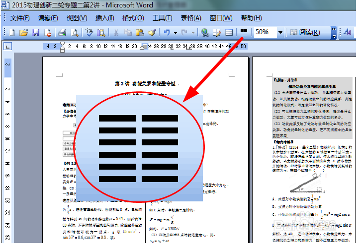 如何给WORD文档分栏?