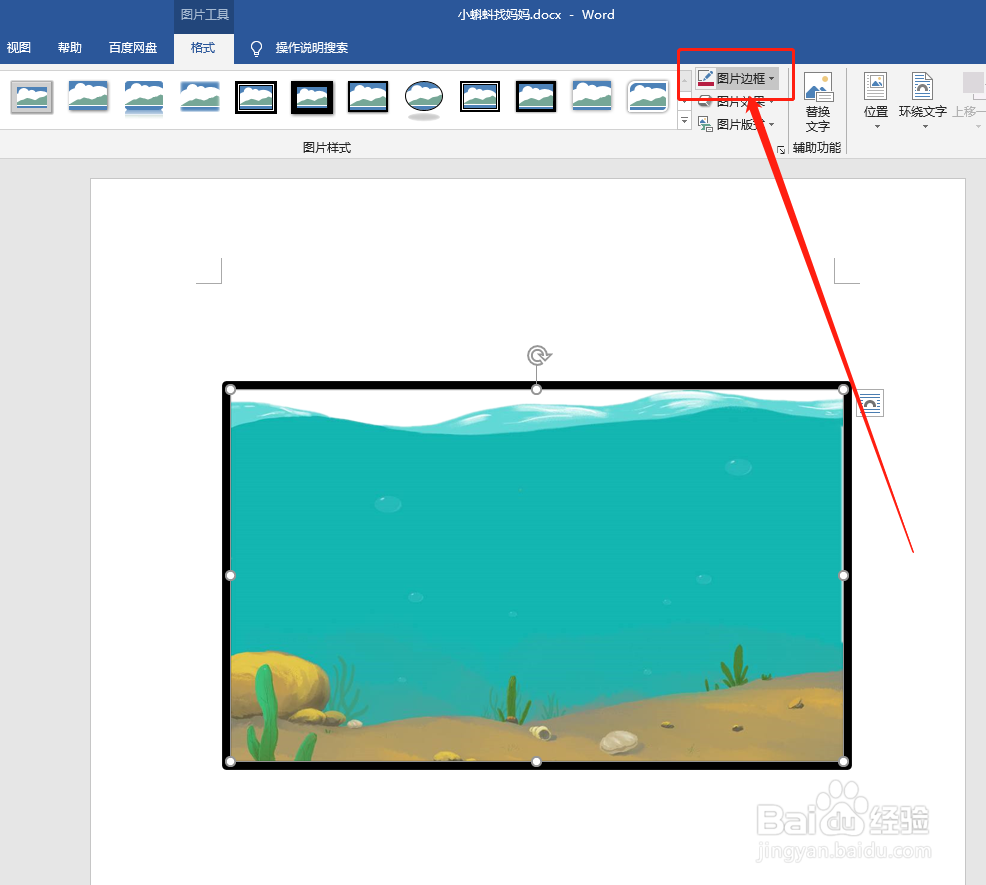 word文档如何将图片边框改成虚线