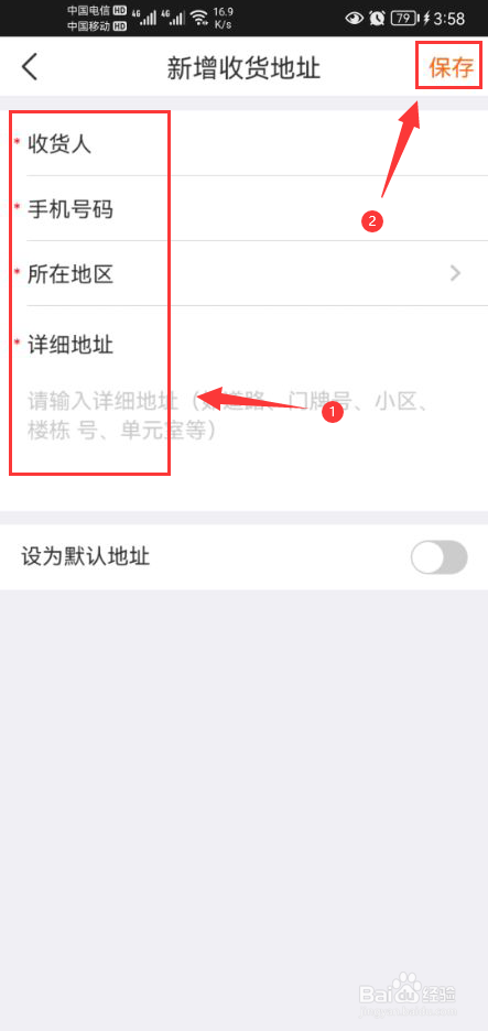 知户型app怎么新增收货地址