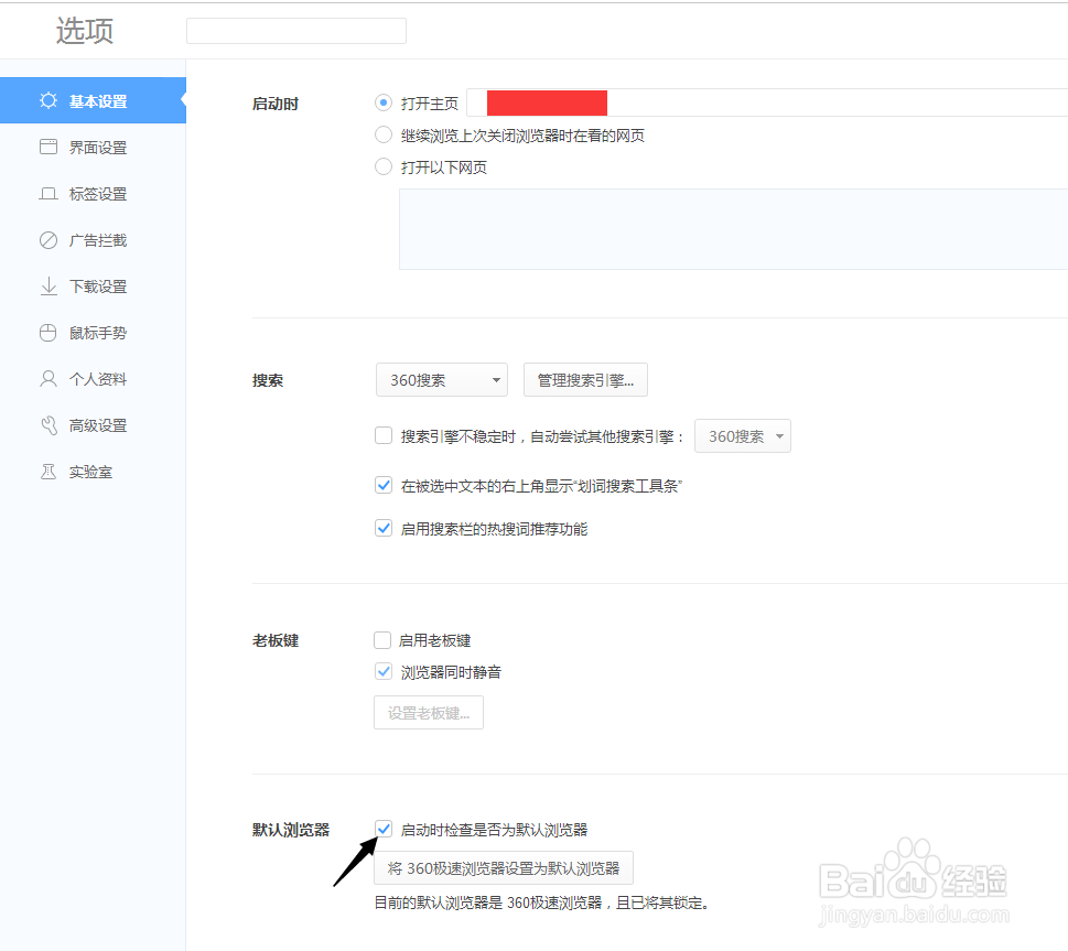电脑怎么设置浏览器主页