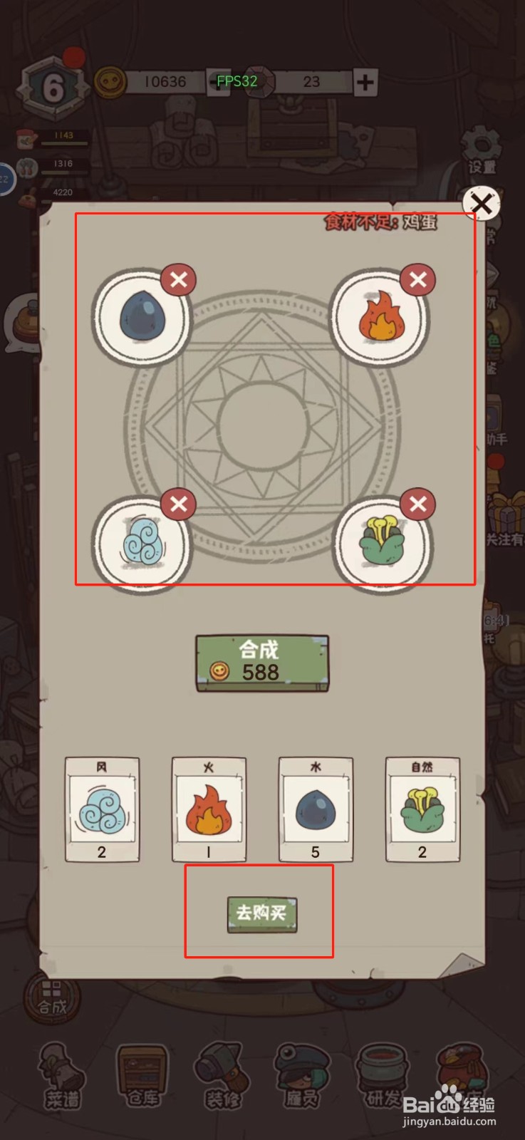 怪可爱的店如何合成宝物金元宝