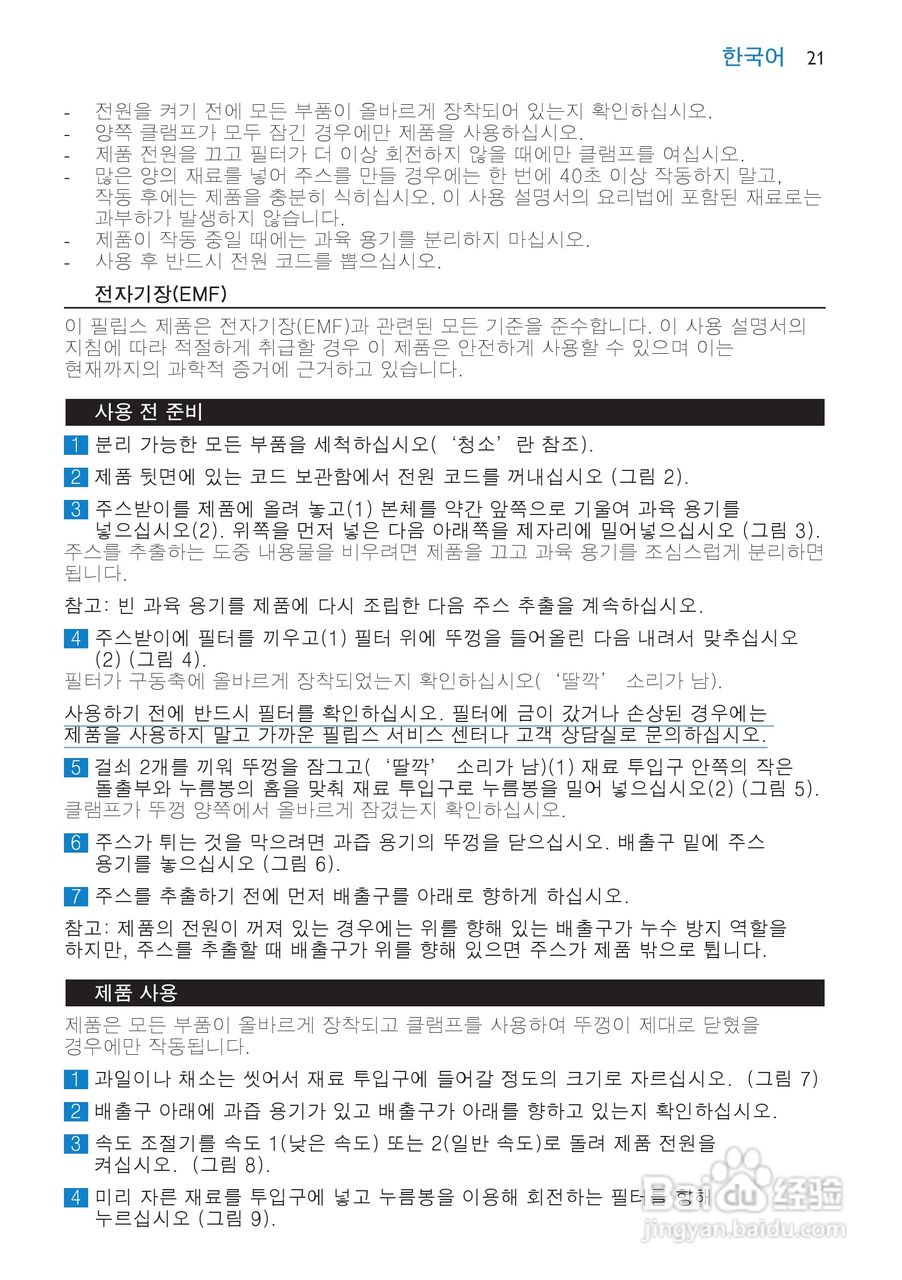 飞利浦HR1866榨汁机使用说明书:[3]