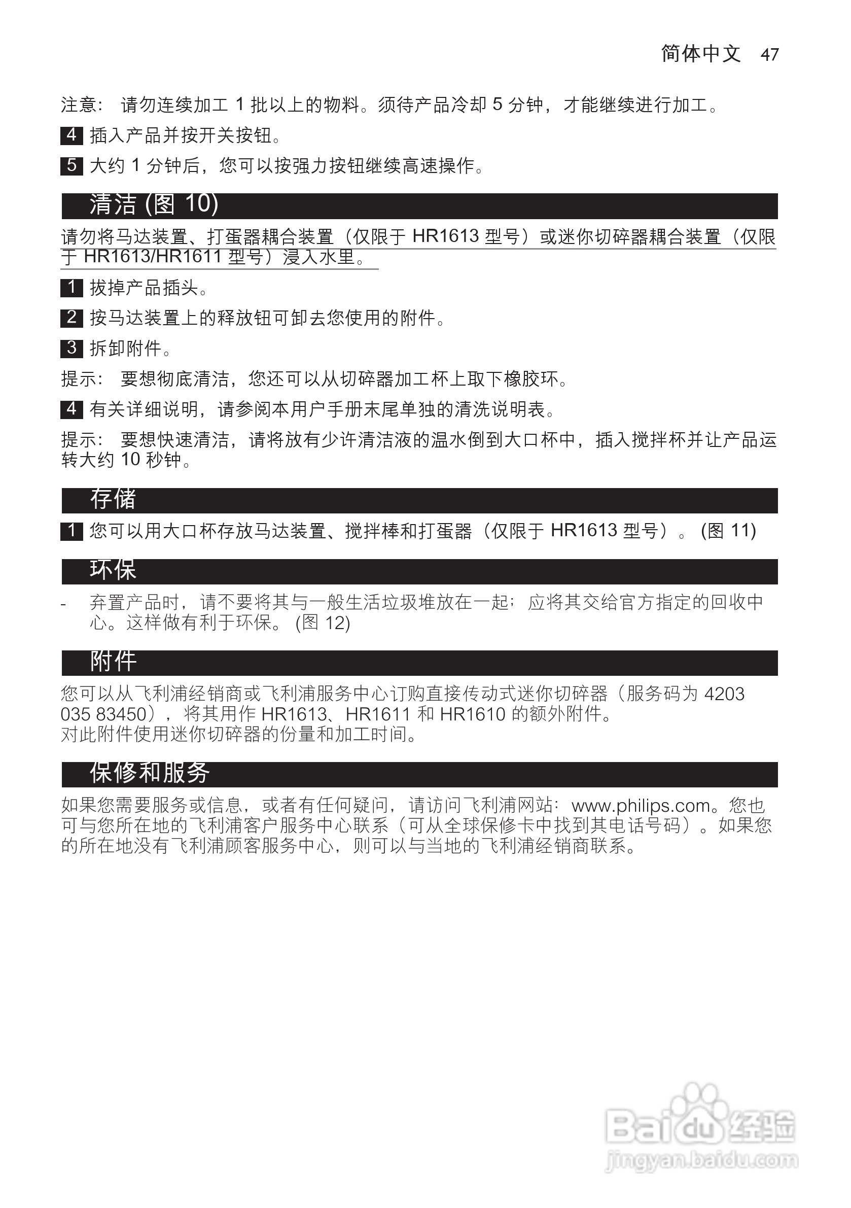 飞利浦HR1611手持式搅拌机使用说明书:[5]