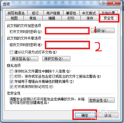 Word文档如何加密？