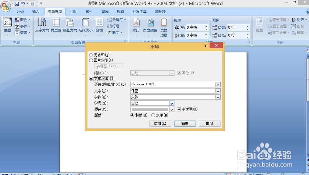 word文档如何使用水印功能？插入水印方法步骤